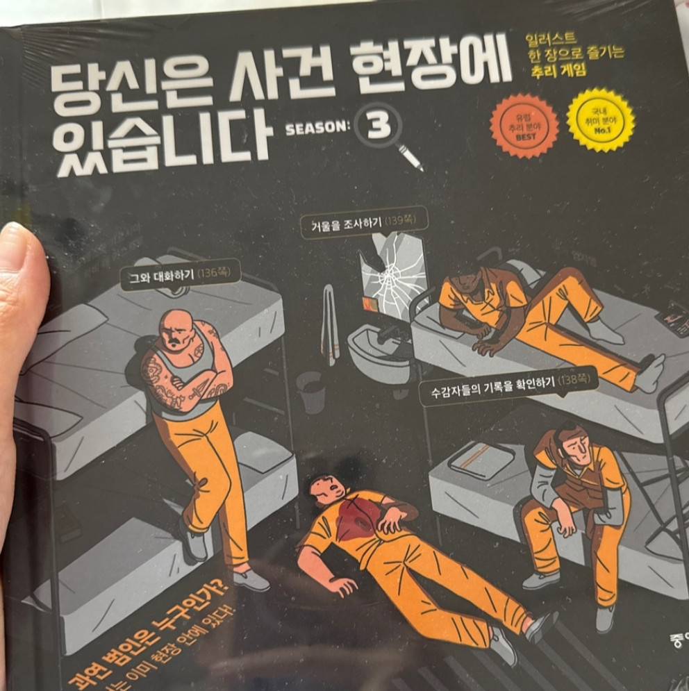 당신은 사건 현장에 있습니다 3 리뷰 이미지