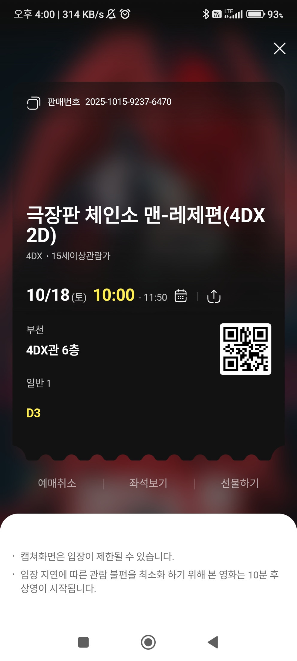 극장판 체인소 맨: 레제편 리뷰 이미지