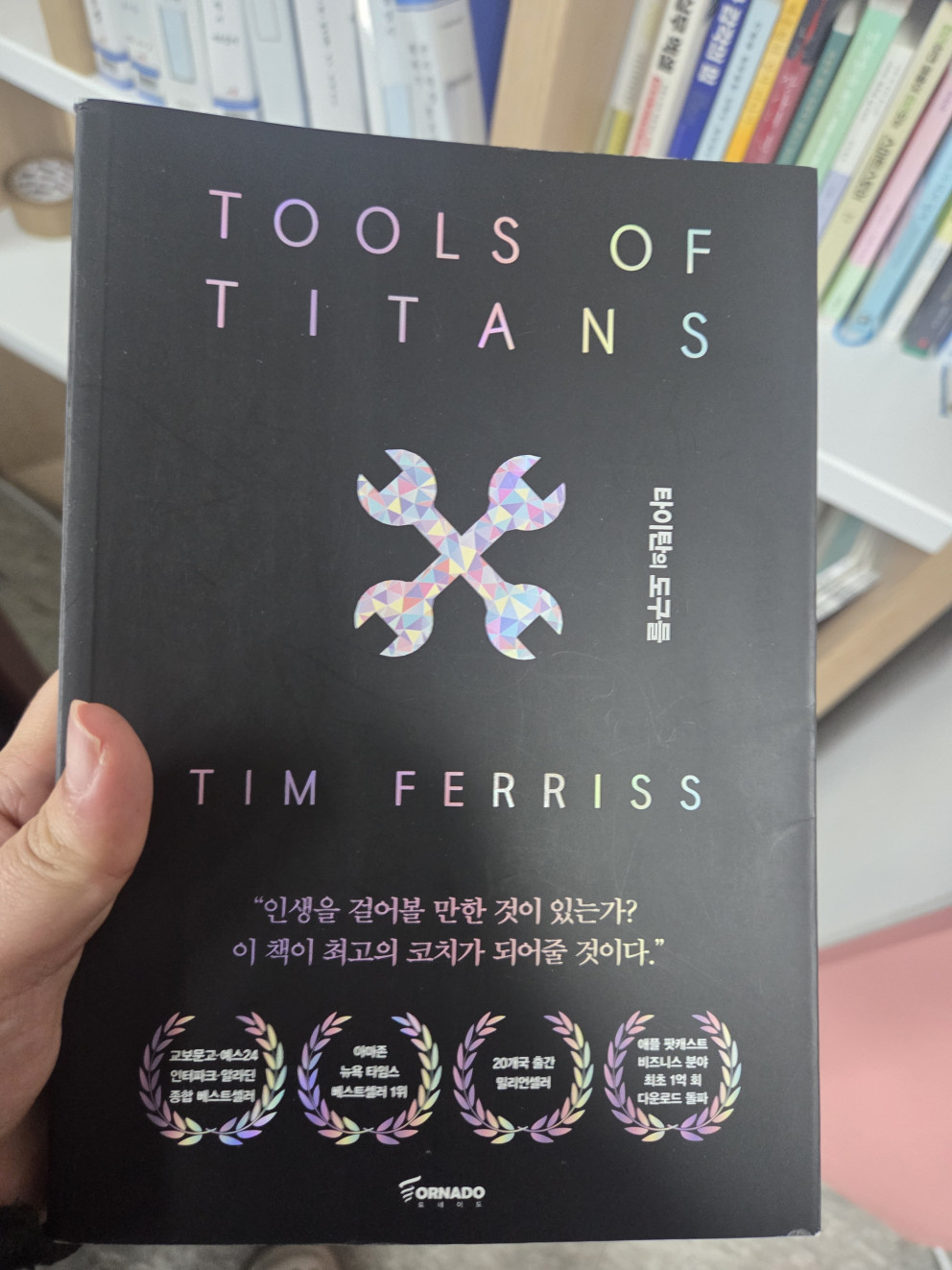 타이탄의 도구들 리뷰 이미지