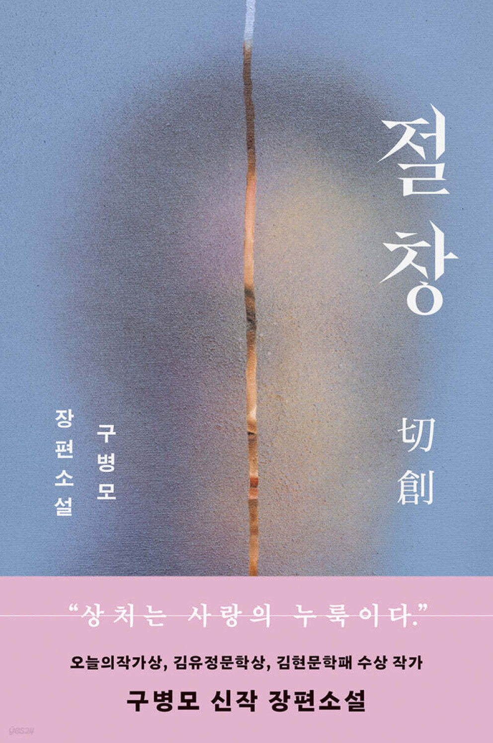 절창 切創 리뷰 이미지
