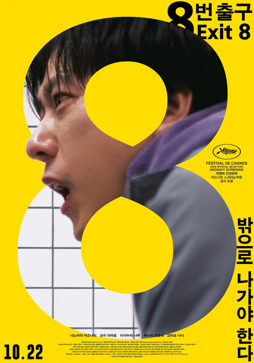 8번 출구 리뷰 이미지