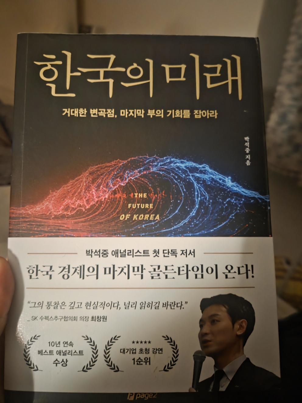 박석중 "한국의 미래" 리뷰 이미지