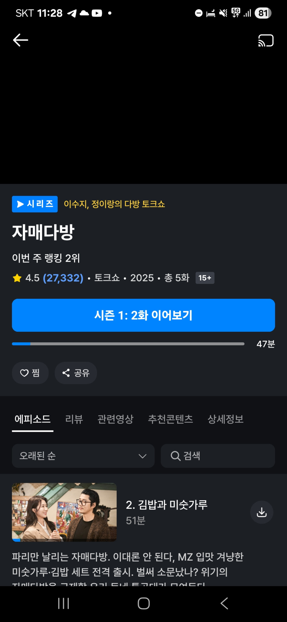 쿠팡플레이 자매다방 리뷰 이미지