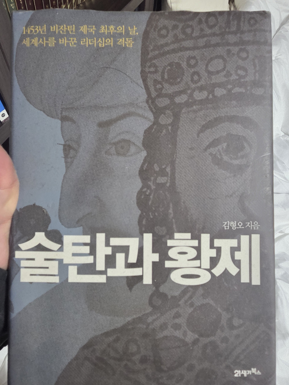 술탄과 황제 리뷰 이미지