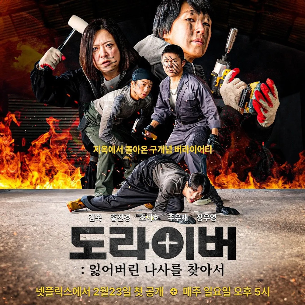 도라이버: 잃어버린 핸들을 찾아서 리뷰 이미지