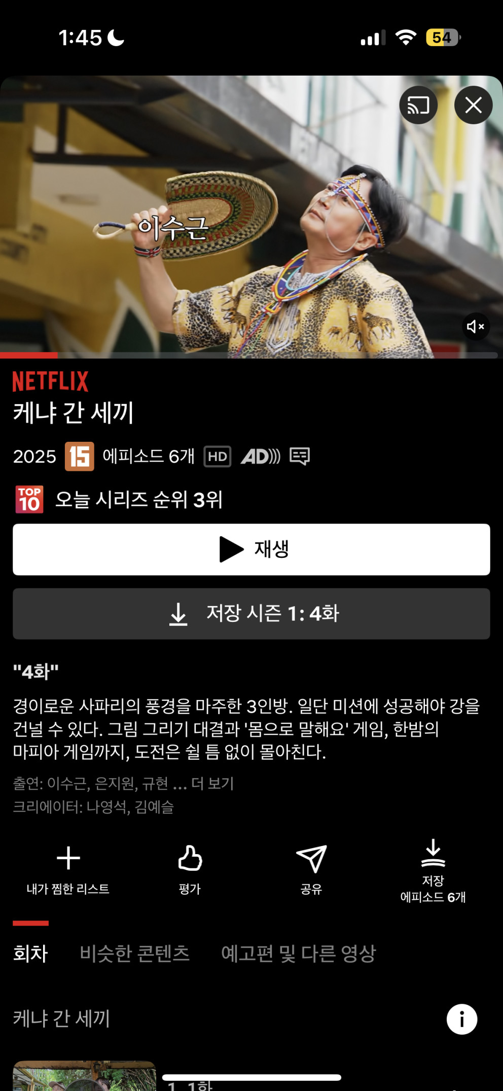 케냐 간 세끼 리뷰 썸네일 이미지