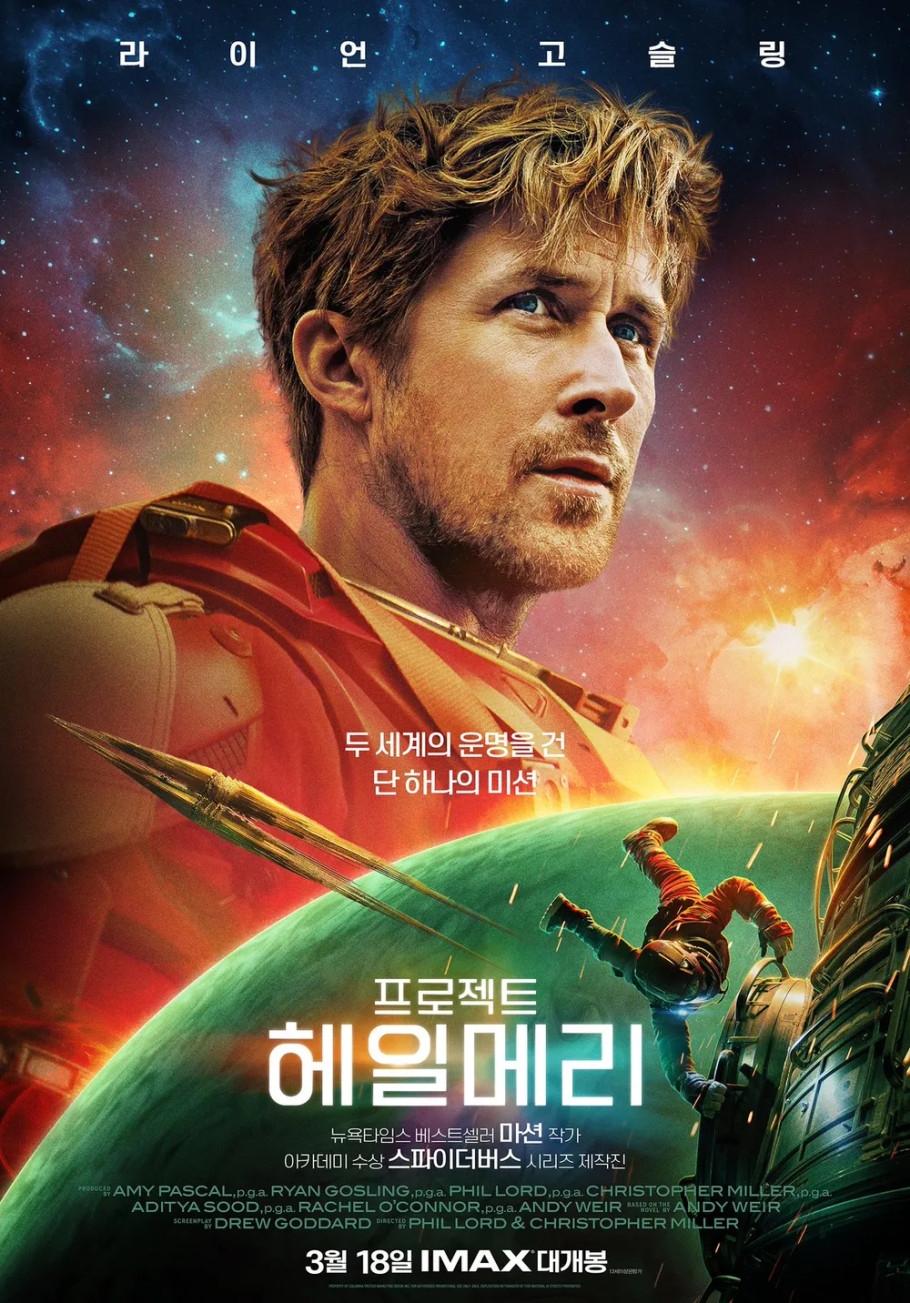 프로젝트 헤일메리 리뷰 이미지