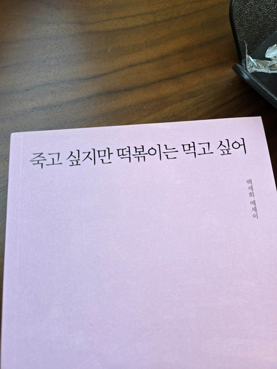 죽고 싶지만 떡볶이는 먹고 싶어
 리뷰 썸네일 이미지