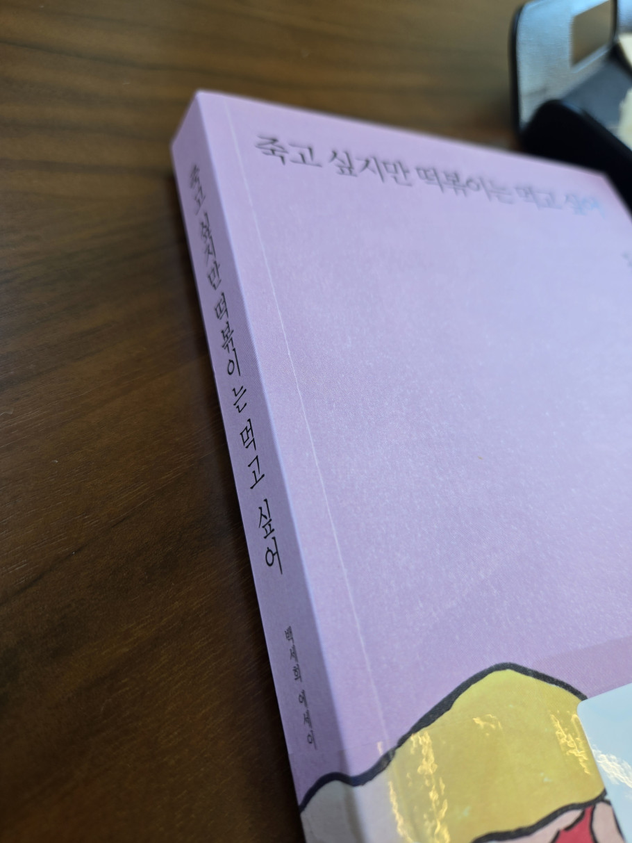 죽고 싶지만 떡볶이는 먹고 싶어
 리뷰 이미지