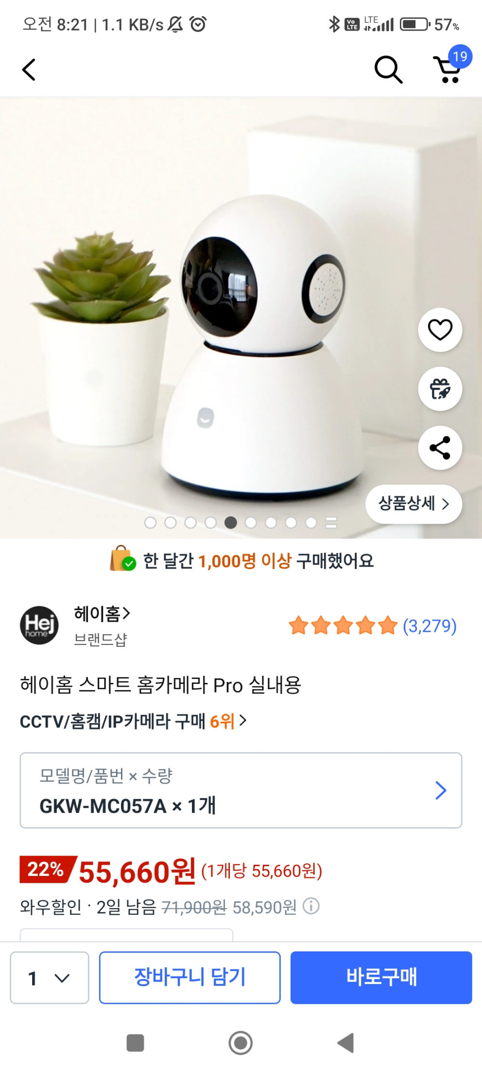 헤이홈 스마트 홈카메라 Pro 실내용 리뷰 이미지