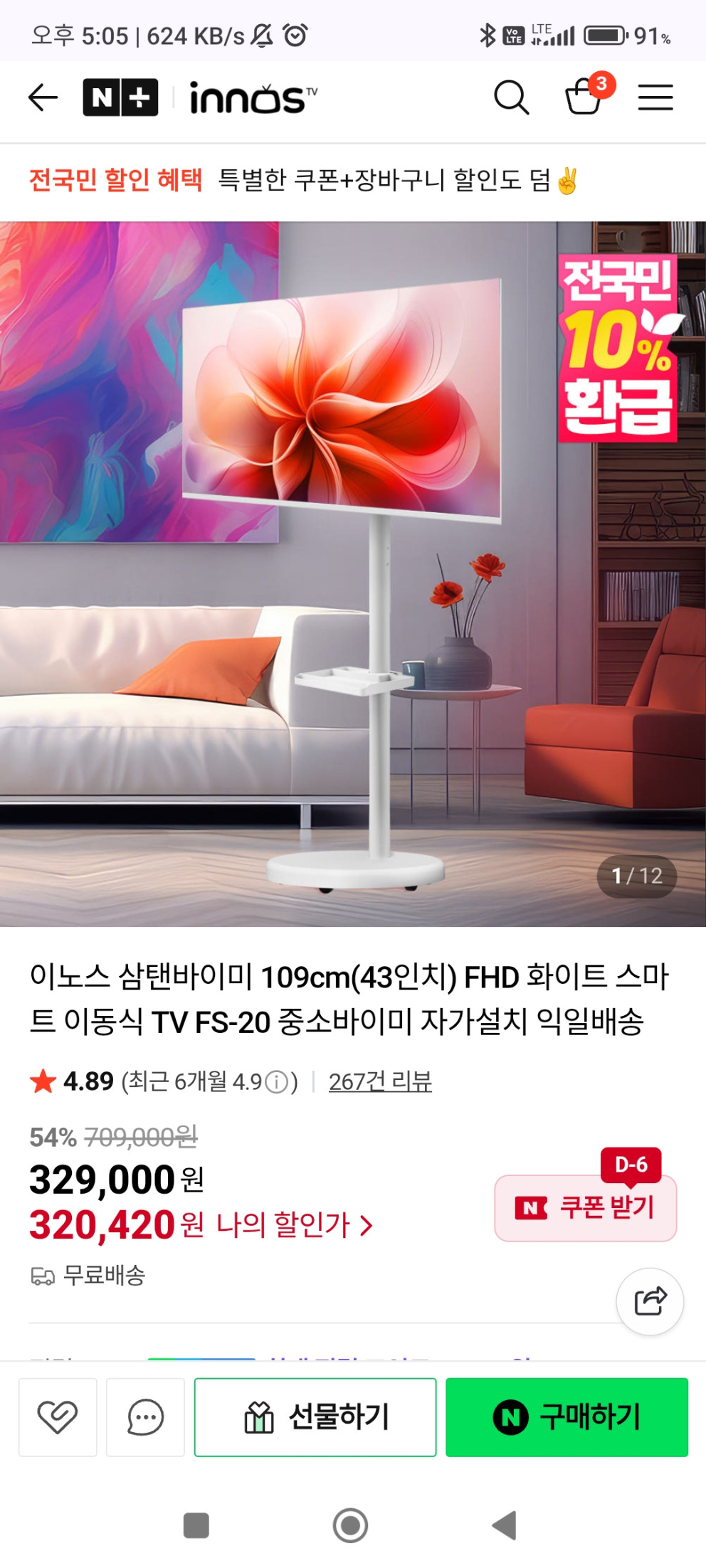 이노스 삼탠바이미 42인치 스마트티비 리뷰 이미지