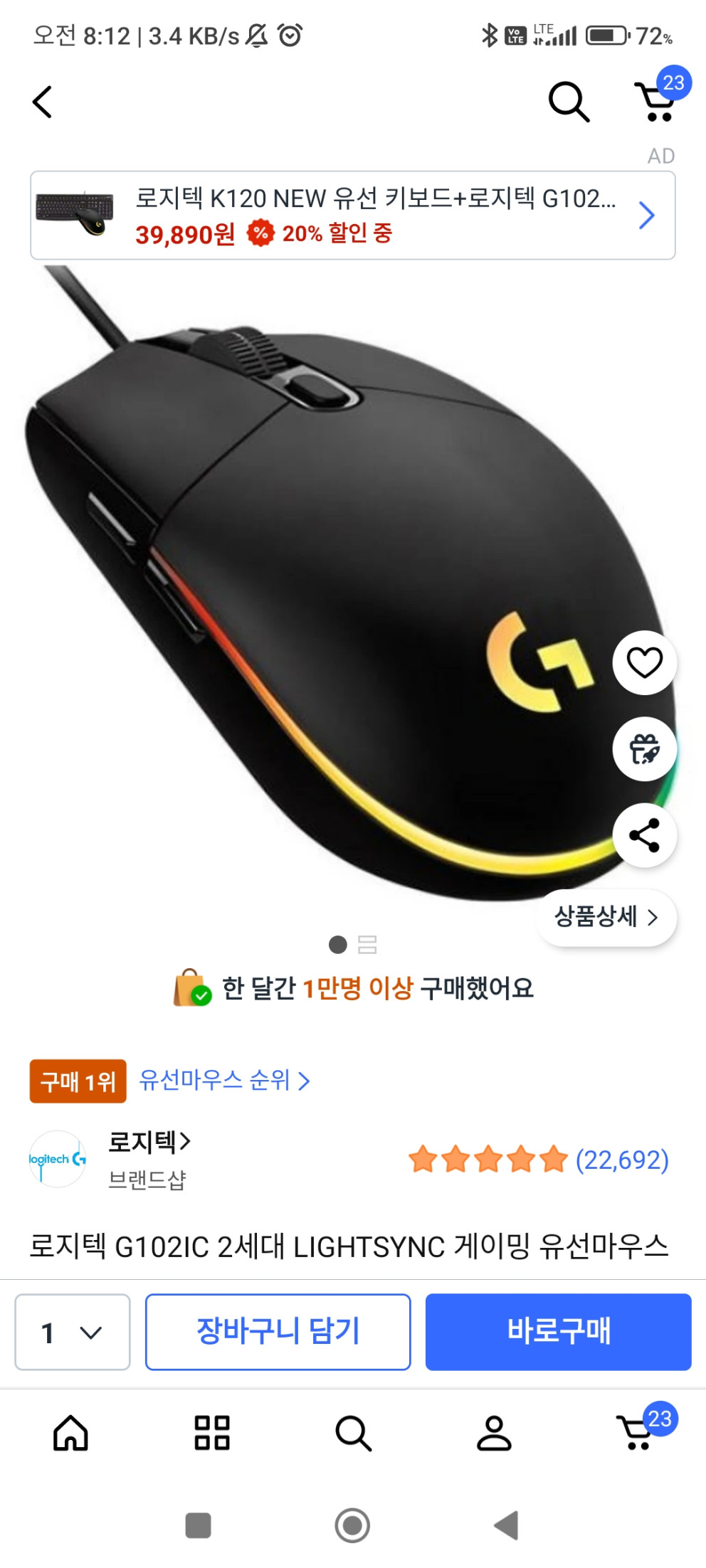 로지텍 G102 리뷰 이미지