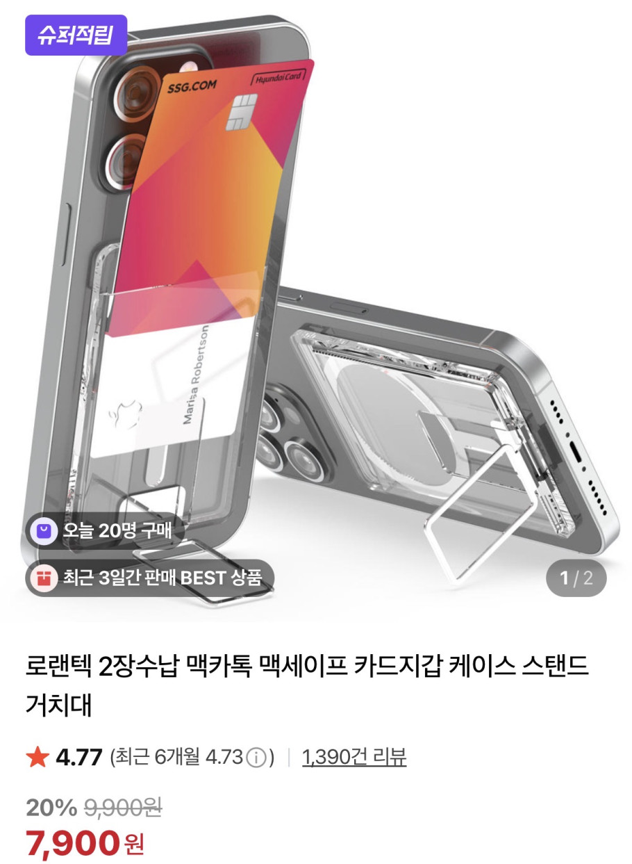 로랜텍 2장수납 맥카톡 맥세이프 카드지갑 케이스 스탠드 거치대 리뷰 이미지