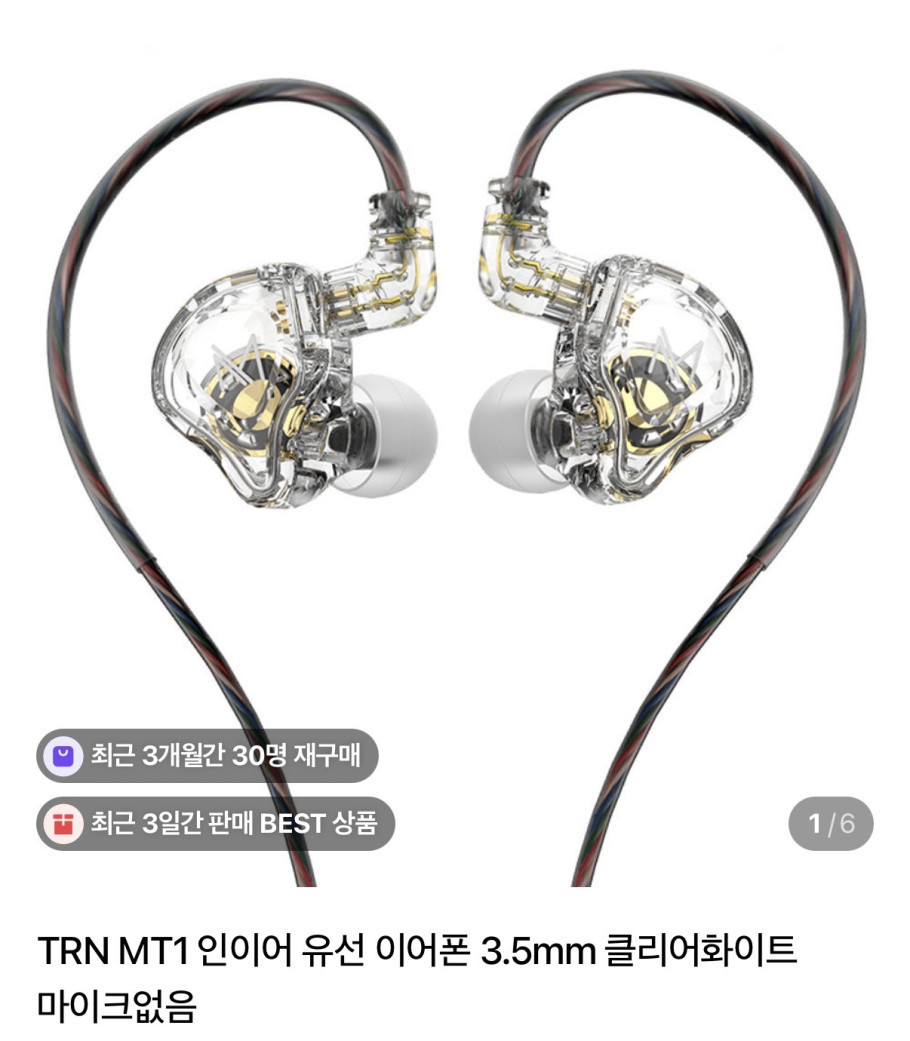 TRN MT1 인이어 유선 이어폰 3.5mm 클리어화이트 마이크없음 리뷰 이미지