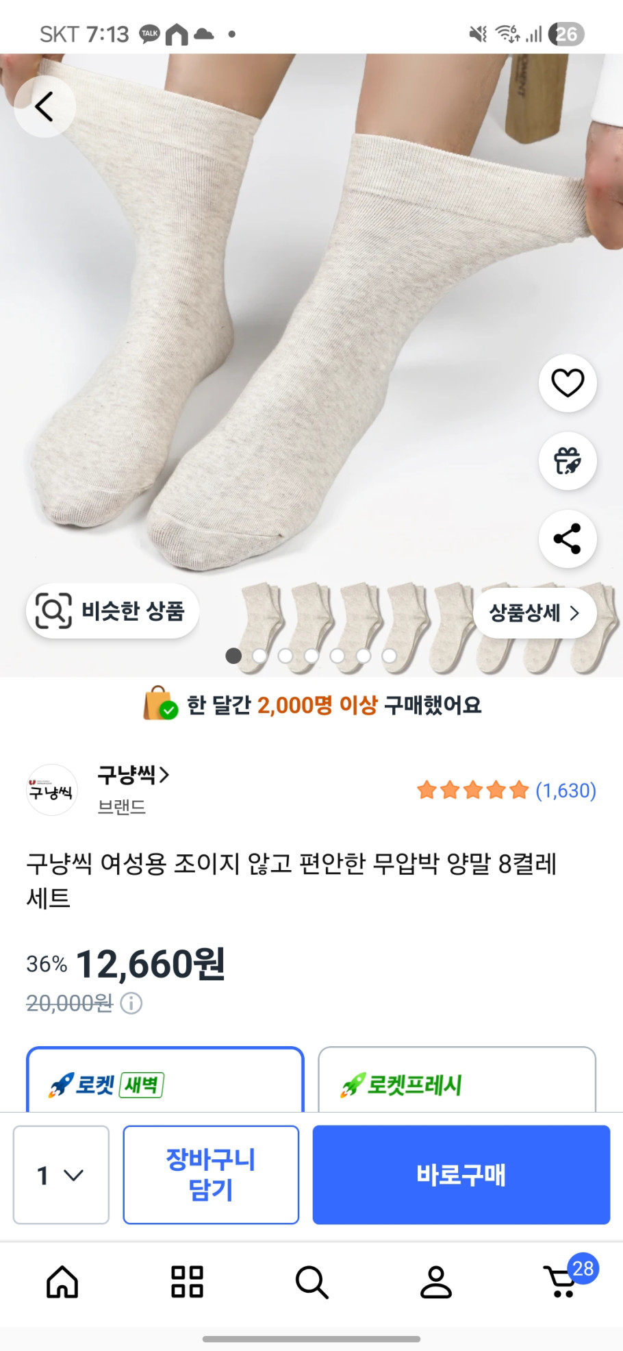 구냥씩 여성 무압박 양말 리뷰 이미지