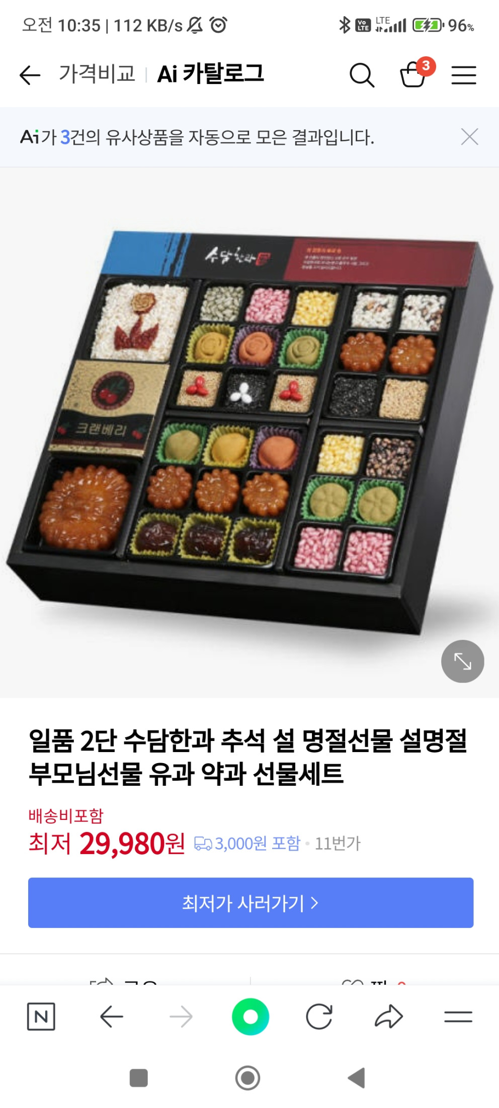 일품 2단 수담한과 세트 리뷰 이미지