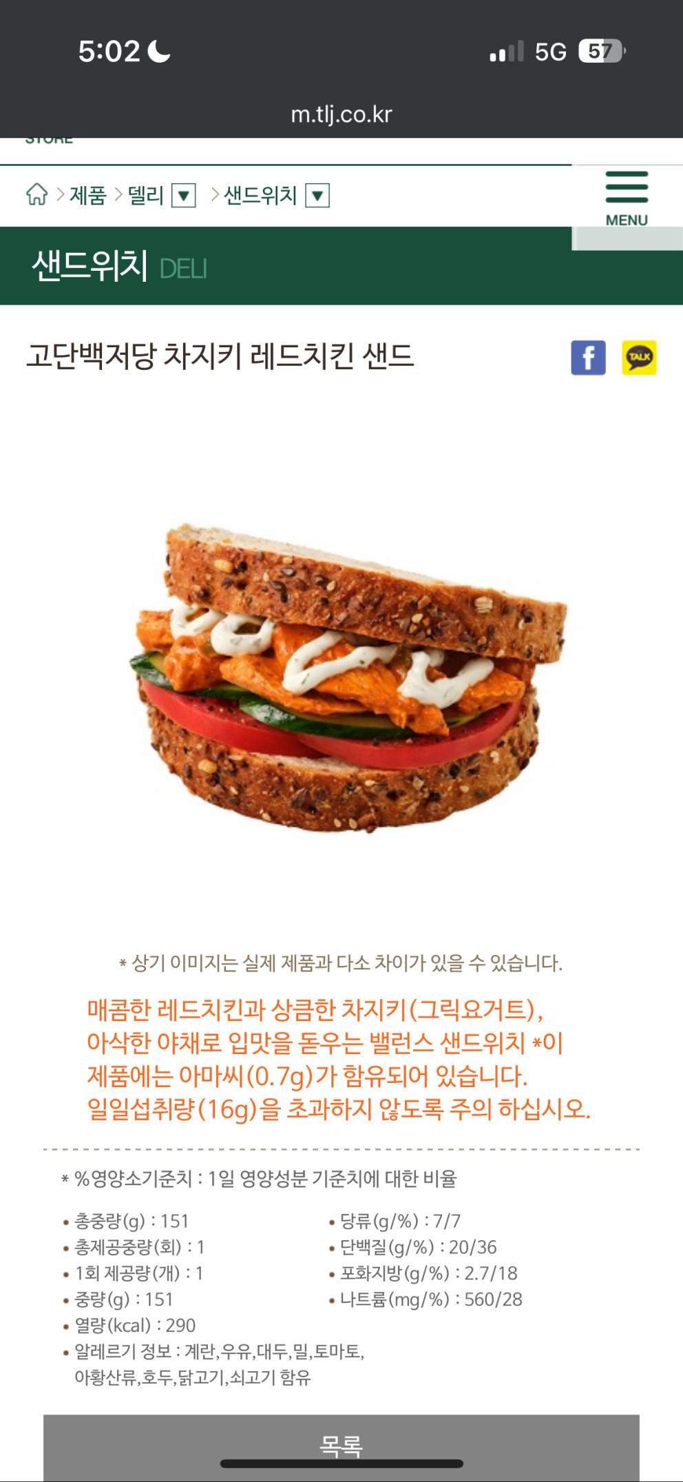 뚜레쥬르 고단백저당 차지키 레드치킨 샌드 리뷰 이미지