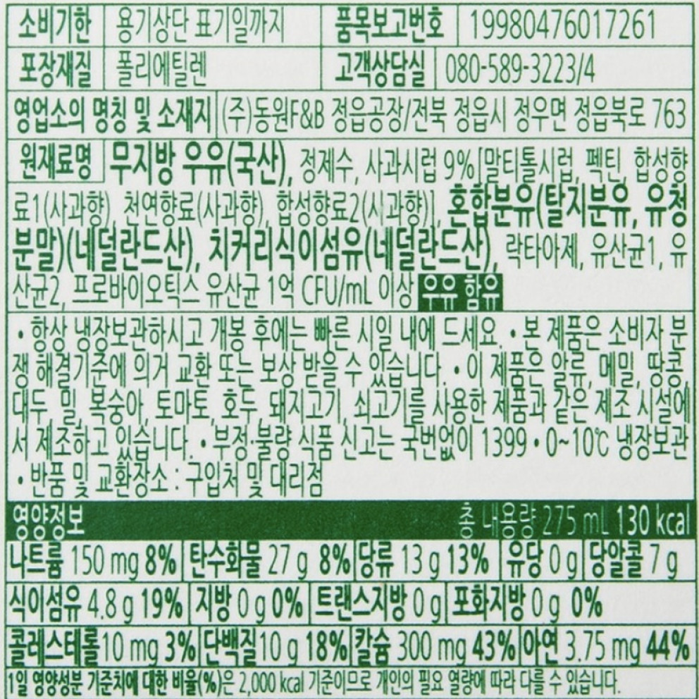 덴마크 드링킹 요구르트 제로 사과 리뷰 이미지