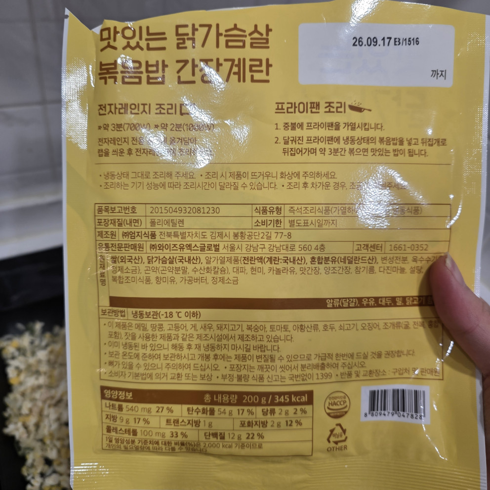 아임닭 닭가슴살 볶음밥 리뷰 이미지