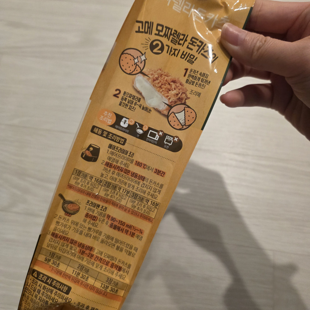 고메 모짜렐라 돈카츠 리뷰 이미지