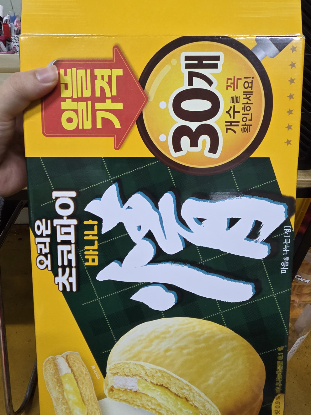 초코파이 바나나맛 리뷰 이미지