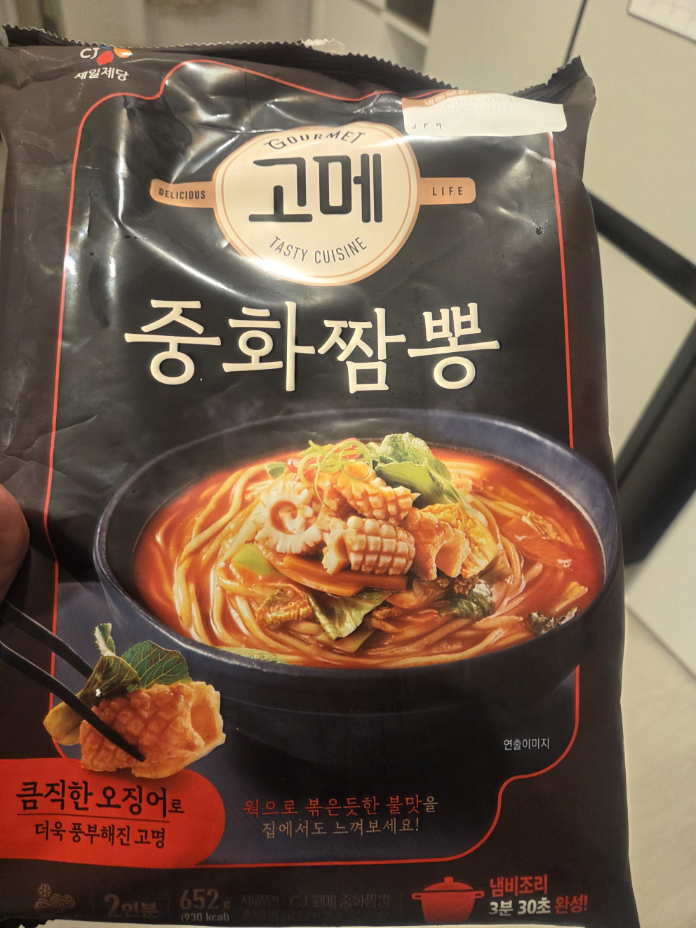 고메 중화짬뽕 리뷰 이미지