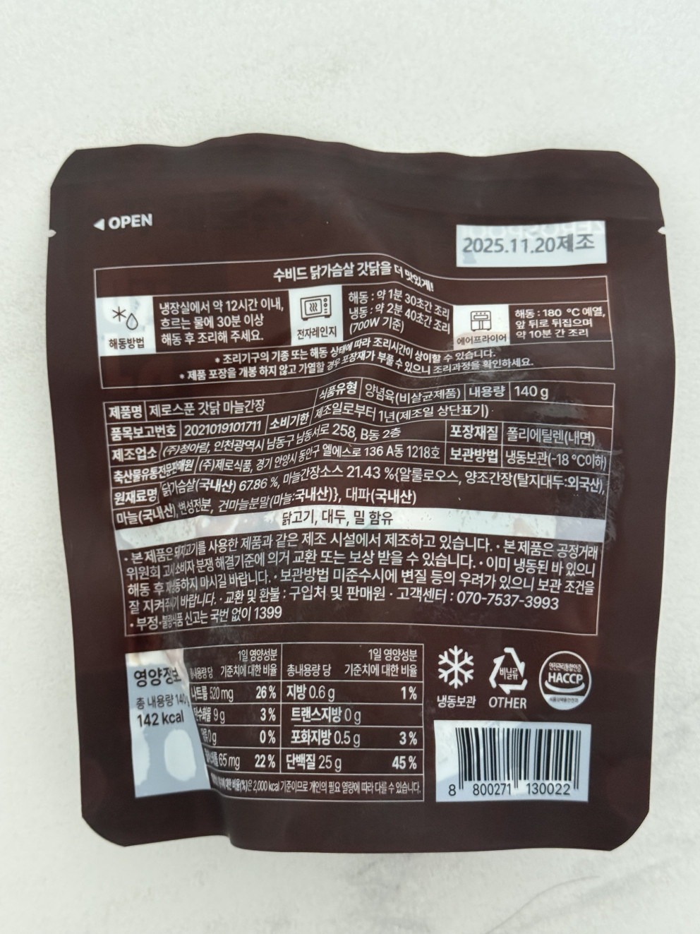 제로스푼 갓닭 마늘간장 리뷰 이미지