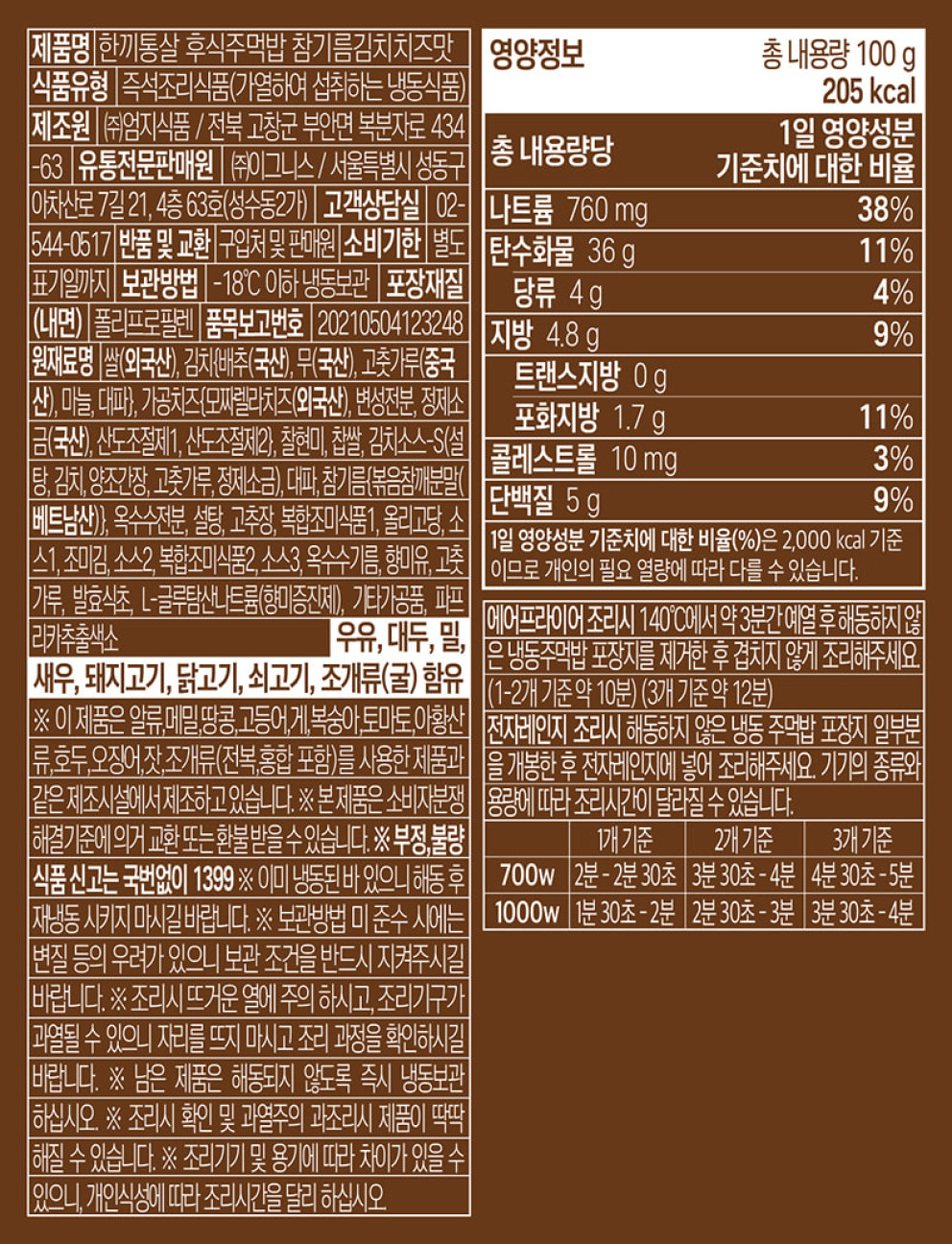 한끼통살 닭가슴살 후식주먹밥 참기름김치치즈맛 리뷰 이미지