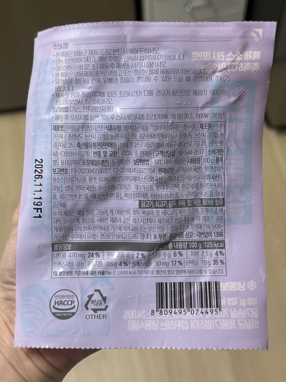 한끼통살 핫양념치킨맛 리뷰 이미지