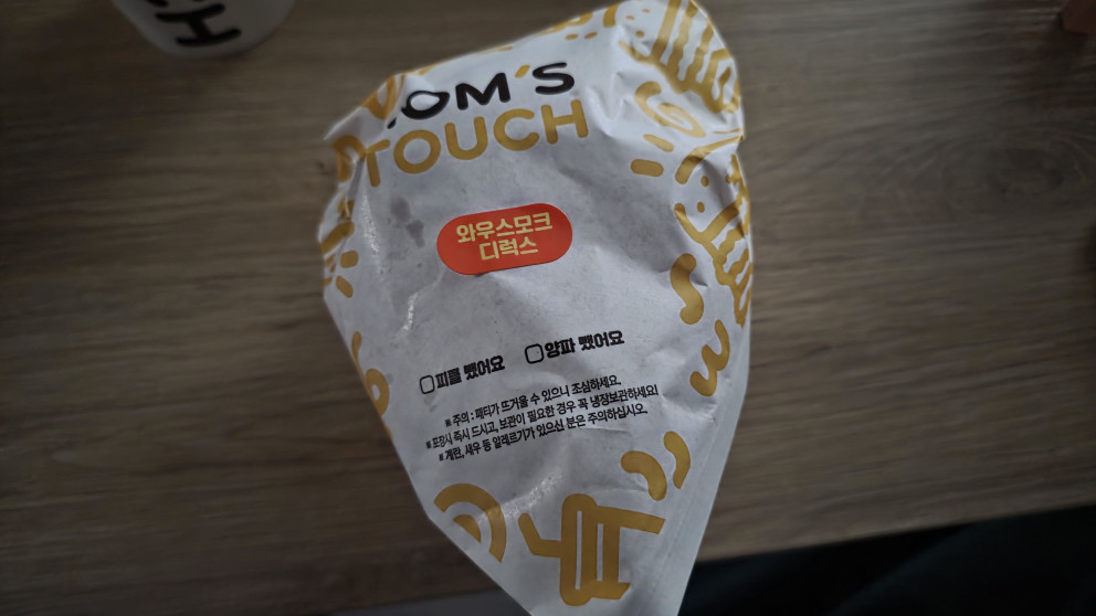 맘스터치 와우 스모크 디럭스 버거 리뷰 이미지