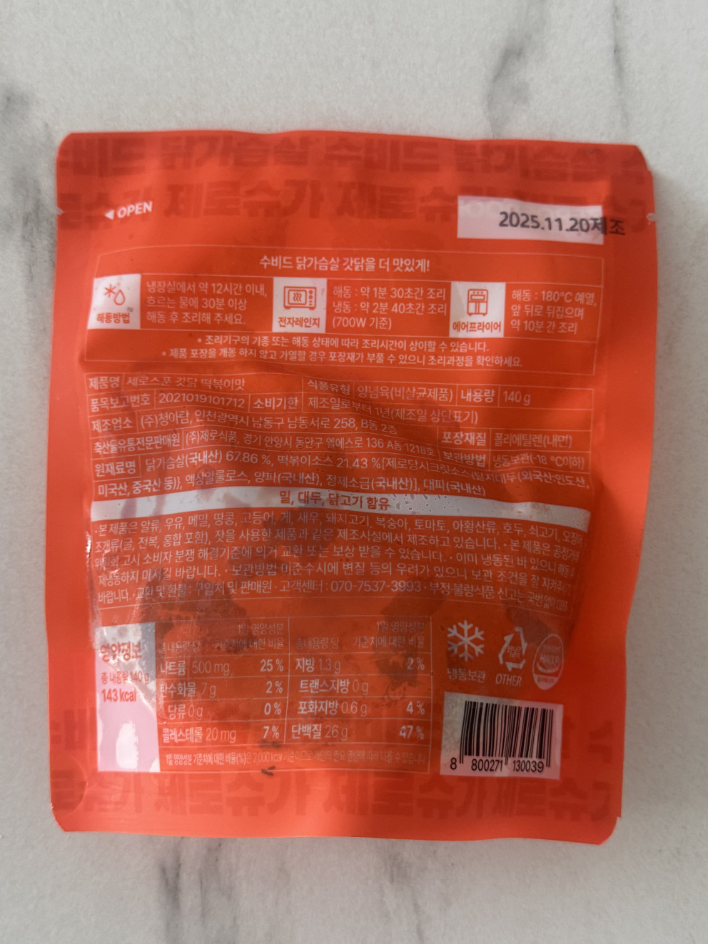 제로스푼 갓닭 떡볶이맛 리뷰 이미지