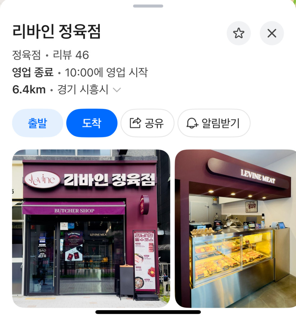 리바인정육점 리뷰 이미지