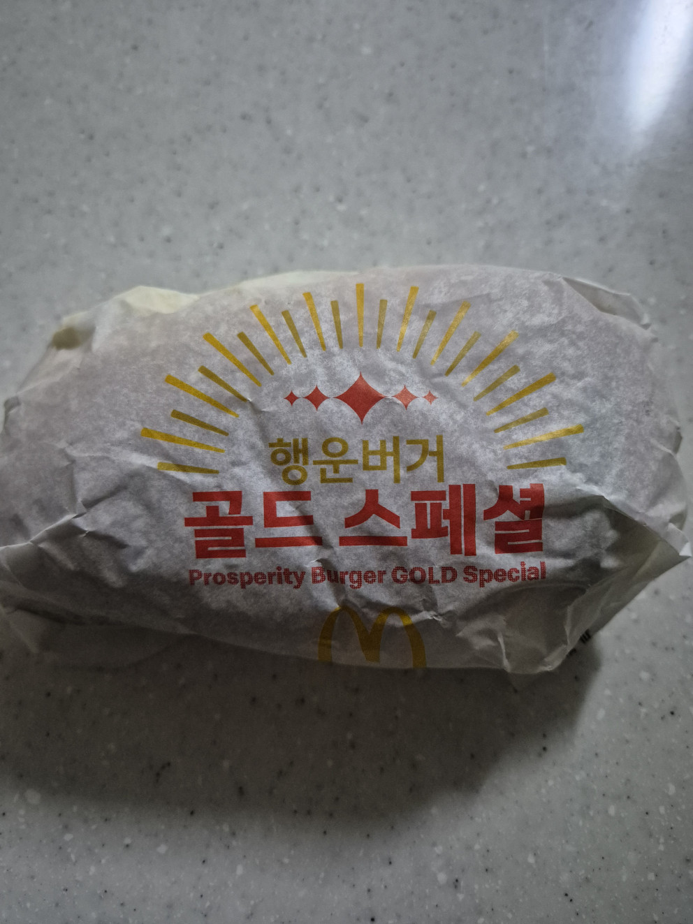 맥도날드 행운버거 골드 스페셜 세트 리뷰 이미지