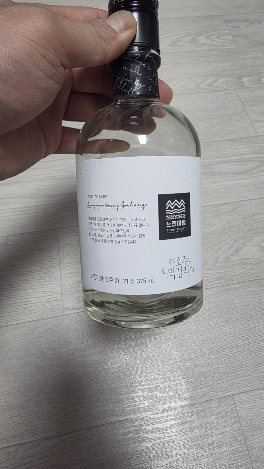 느린마을 소주21 리뷰 이미지