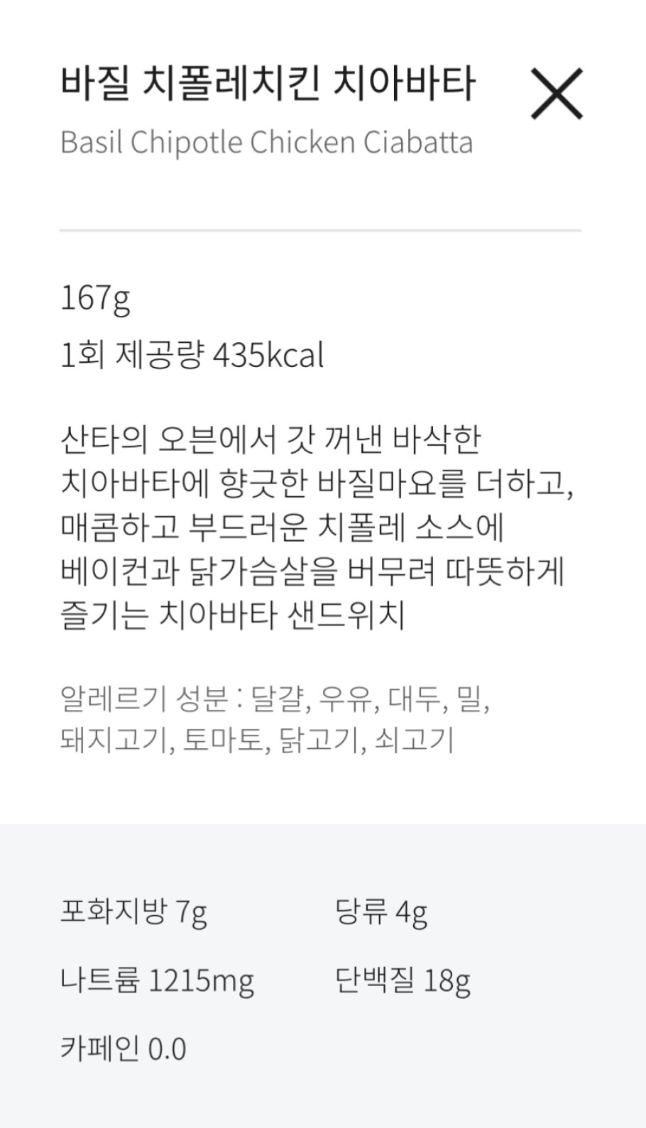 메가커피 바질 치폴레치킨 치아바타 리뷰 이미지