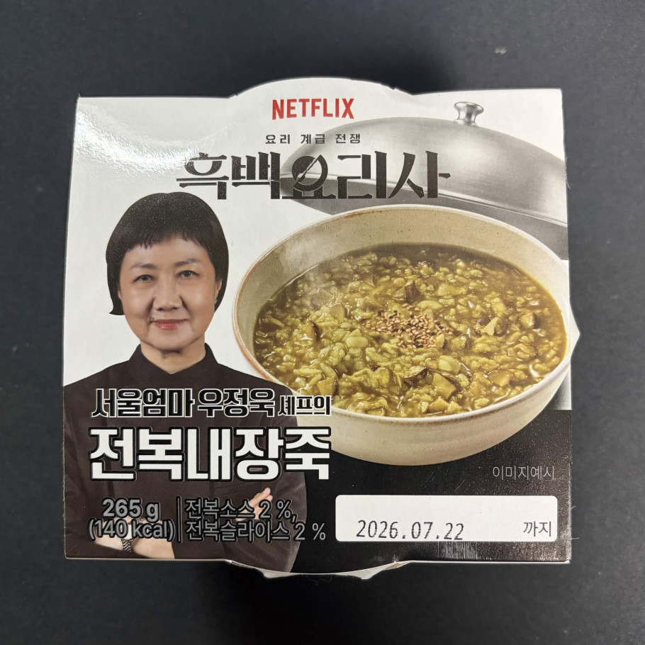 서울엄마 우정욱셰프의 전복내장죽 리뷰 이미지