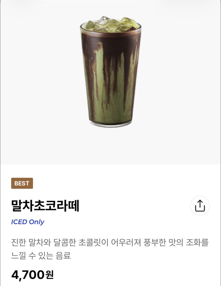 이디야 말차초코라떼 리뷰 이미지
