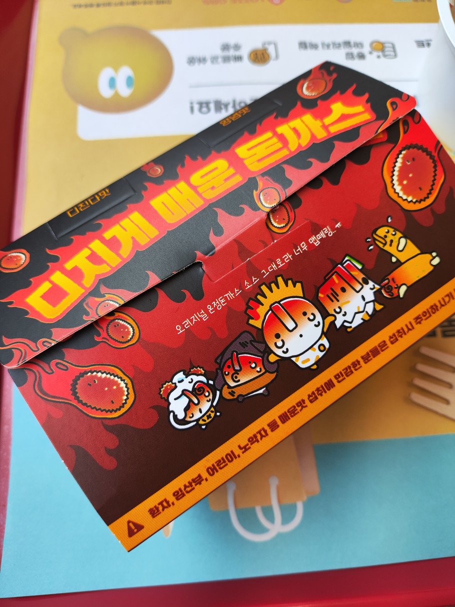 롯데리아 디지게 매운 돈까스 리뷰 이미지