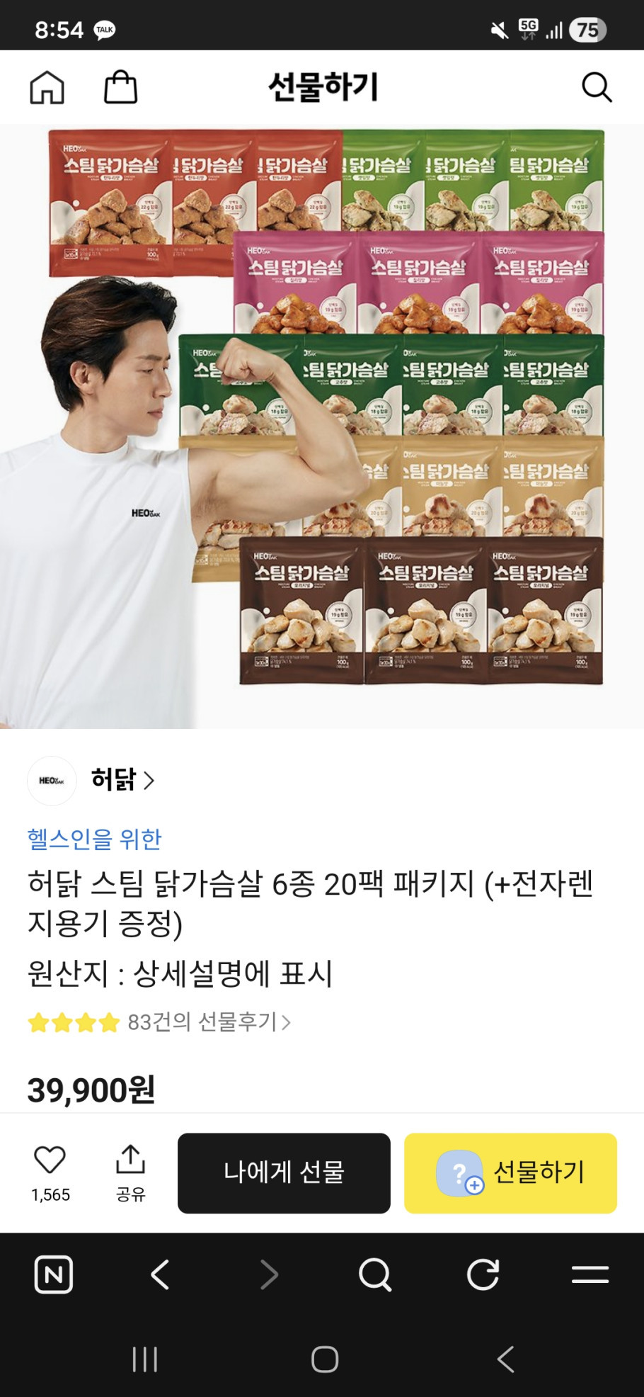 허닭 스팀 닭가슴살 100g 오리지널 리뷰 이미지