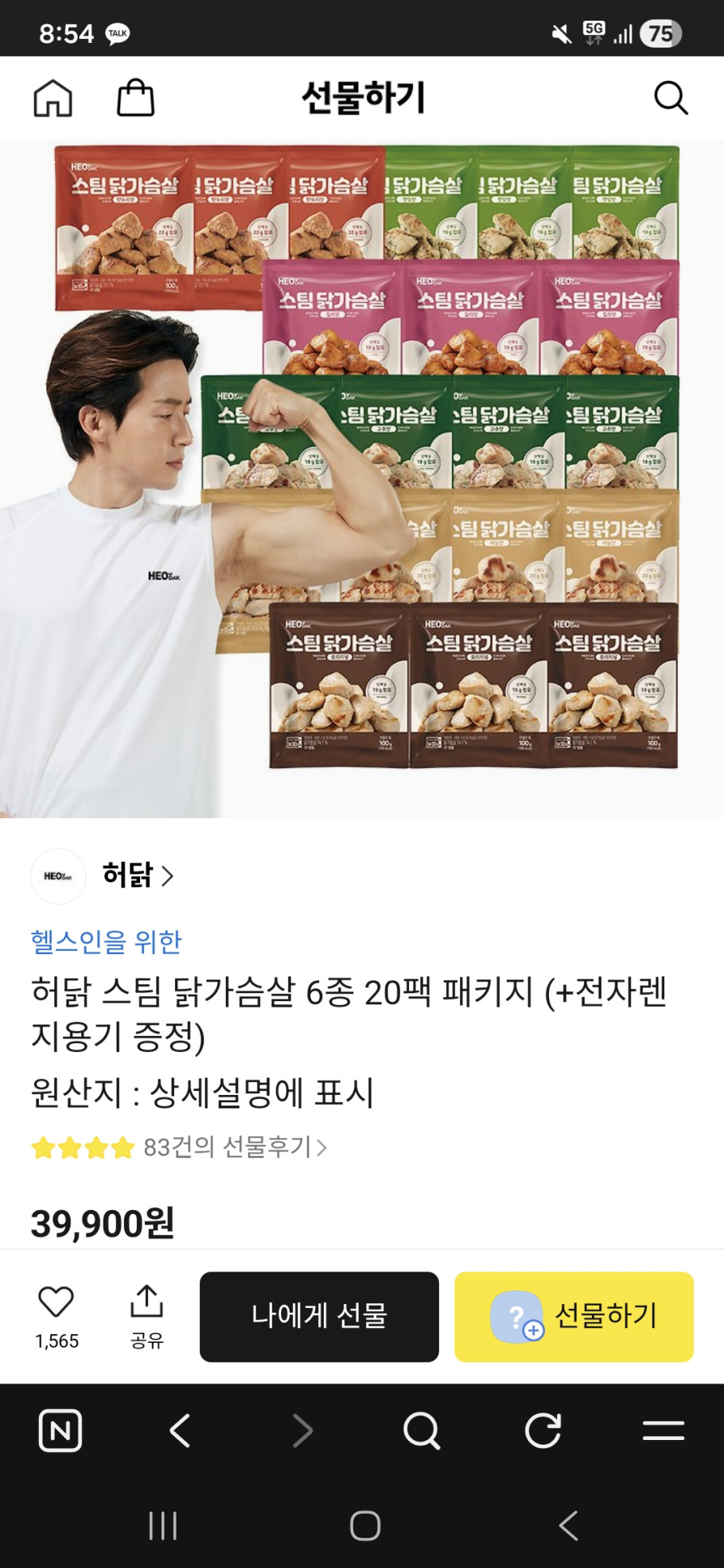 허닭 스팀 닭가슴살 100g 칠리맛 리뷰 이미지