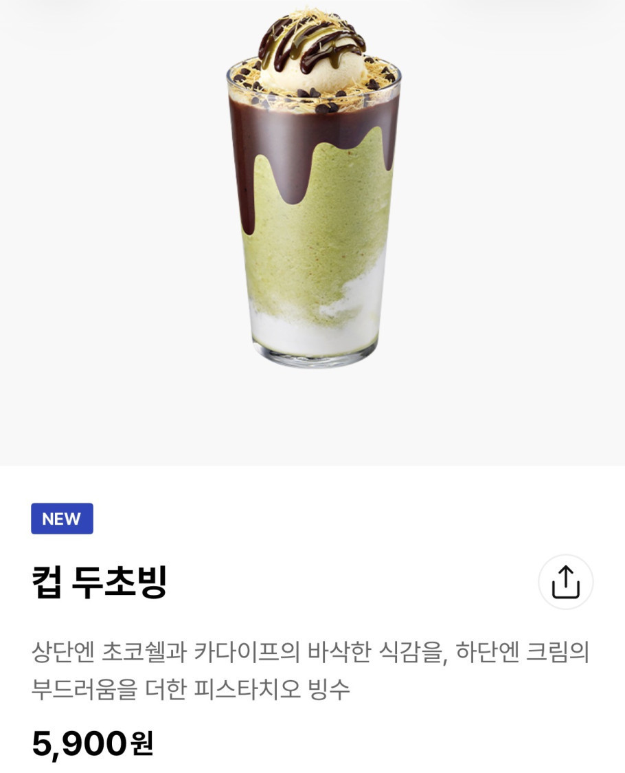 이디야 컵 두초빙 리뷰 이미지