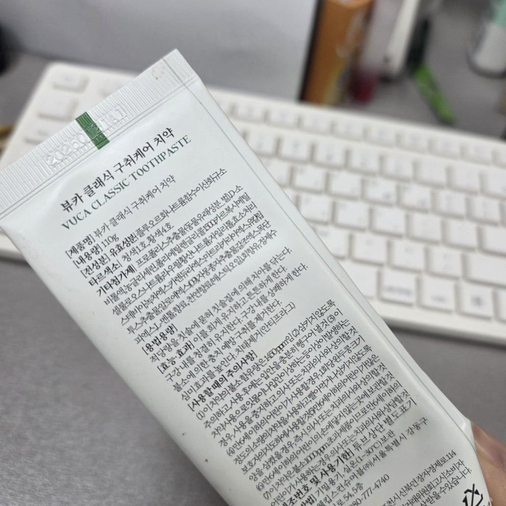 뷰카 클래식 고불소 치약 리뷰 이미지