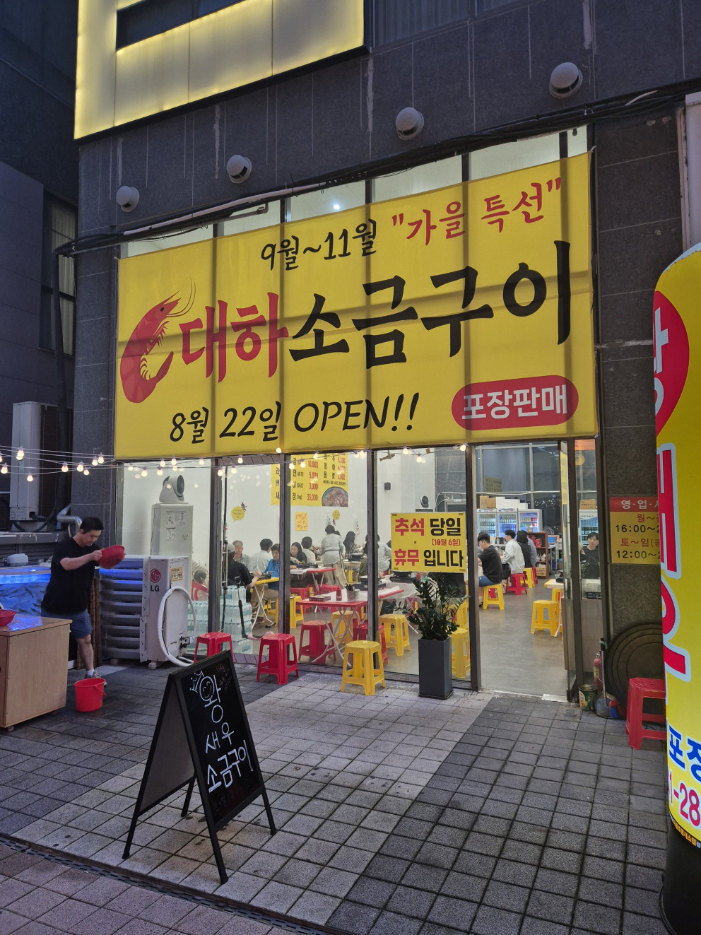 마곡 대하구이 리뷰 이미지