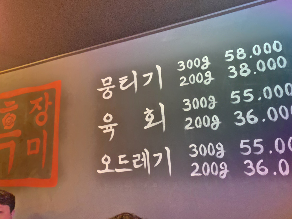 흑장미 뭉티기 리뷰 이미지