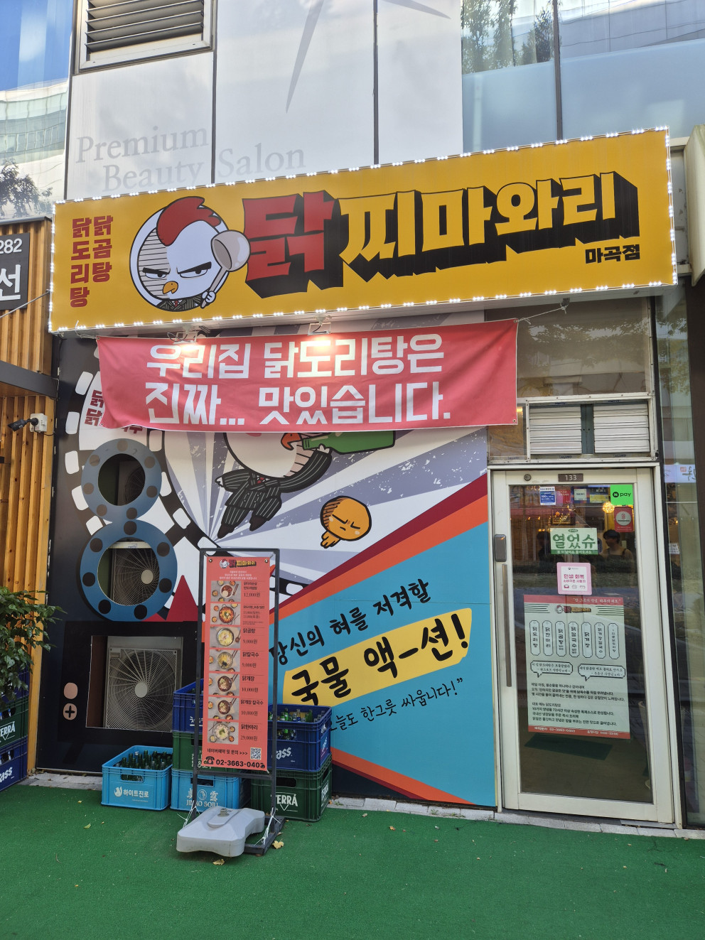 닭찌마와리 리뷰 이미지
