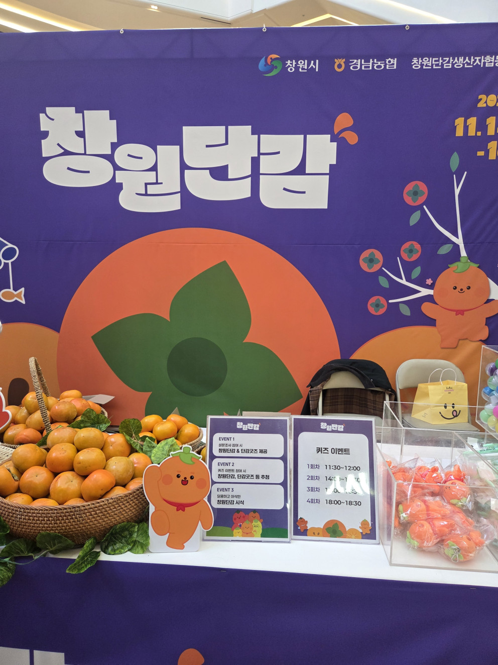 창원단감 팝업 스타필드하남 리뷰 이미지