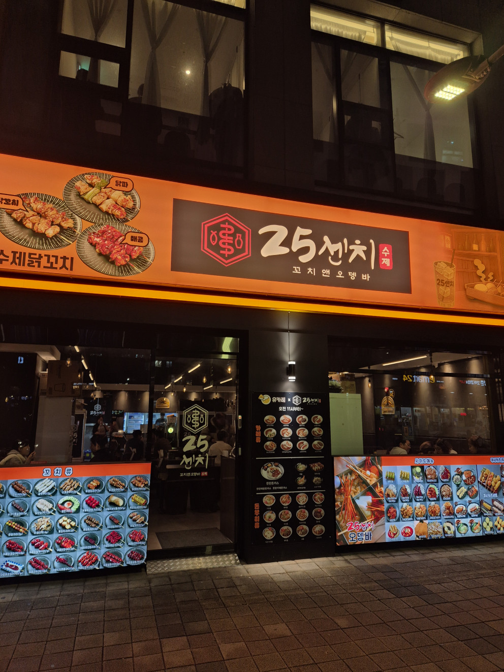 25센치 꼬치앤 오뎅바 마곡점 리뷰 이미지