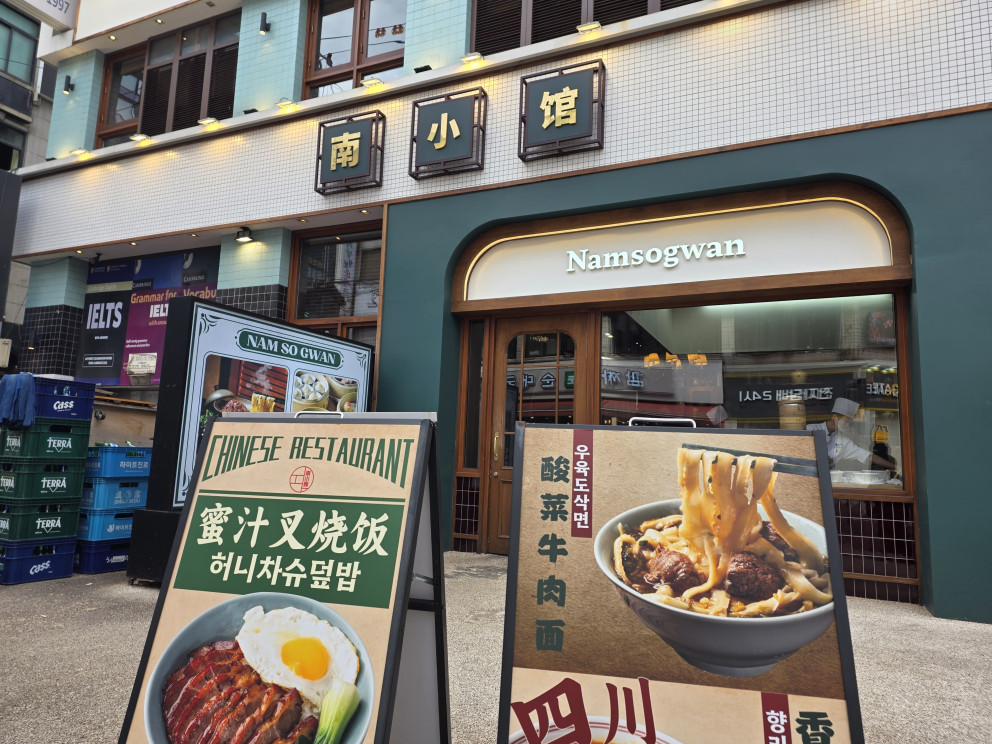 남소관 우육도삭면 리뷰 이미지