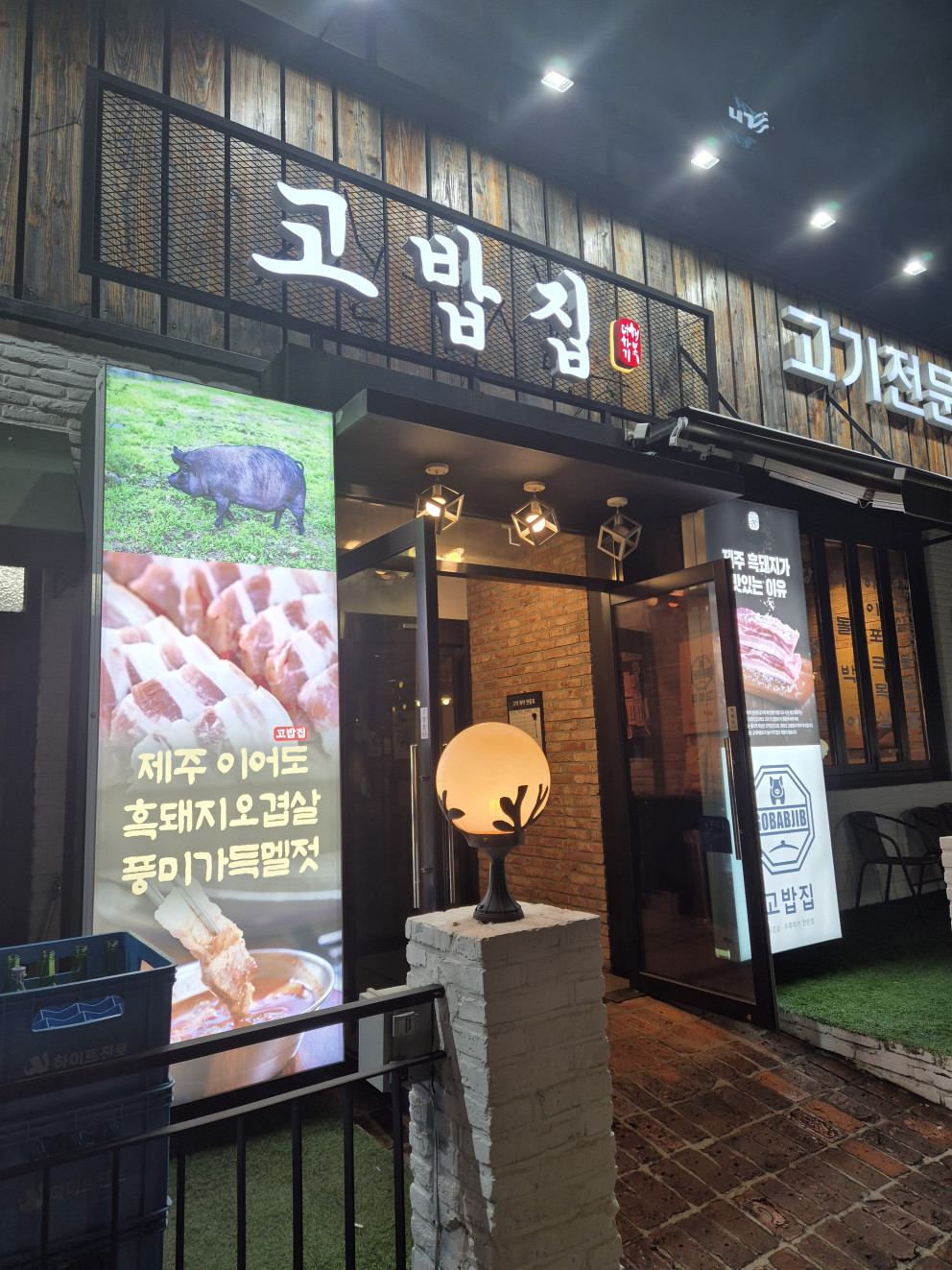 고밥집 리뷰 썸네일 이미지