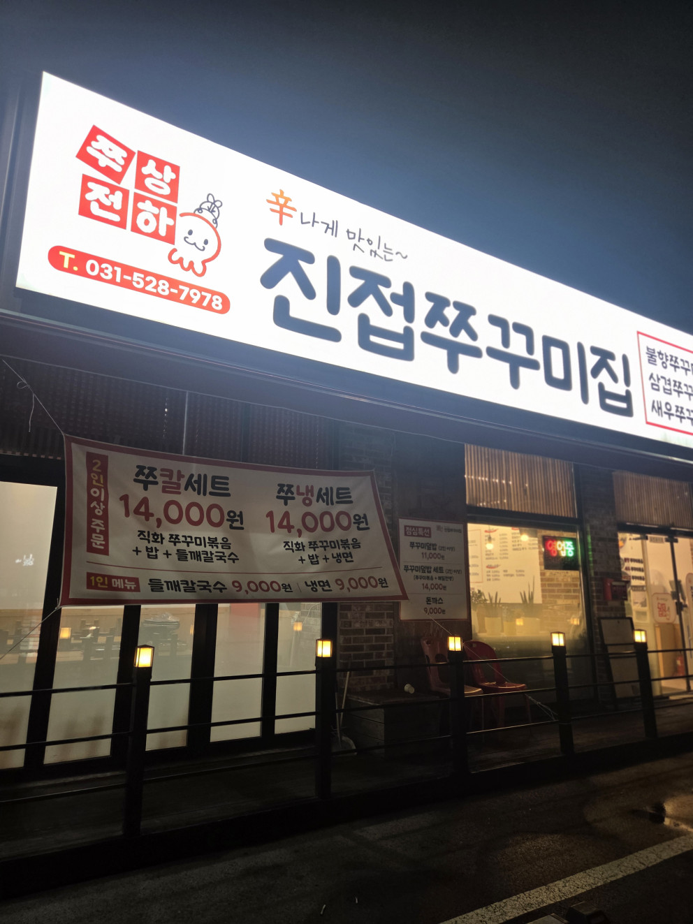 쭈상전하 진접쭈꾸미집 리뷰 이미지